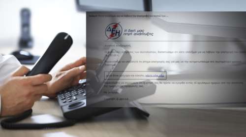 Προσοχή στα e-mail για δήθεν &quot;επιστροφή&quot; από τη ΔΕΗ