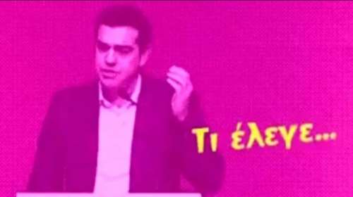 ΝΔ: Ελλάδα του ΣΥΡΙΖΑ- Κάθε μέρα #Πρωταπριλιά