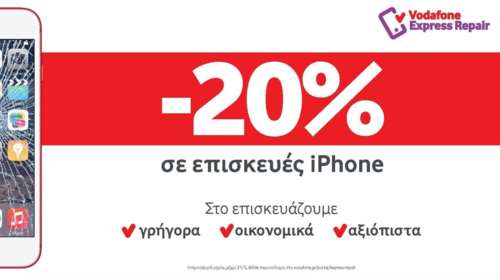 Εκπτωση 20% σε επισκευές iPhone με το Vodafone Express Repair