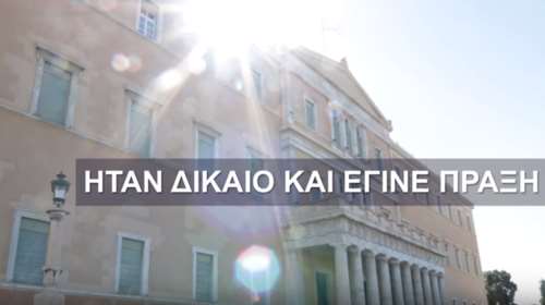 Νέο βίντεο της κυβέρνησης για τα ολοήμερα δημοτικά σχολεία