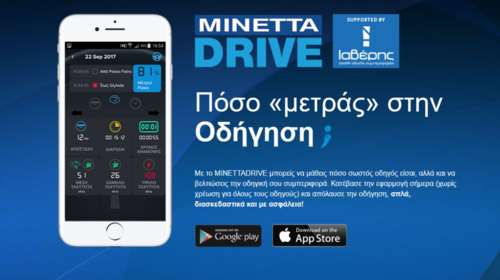 Αυτό είναι το app που ΠΡΕΠΕΙ να χρησιμοποιείτε ενώ οδηγείτε!
