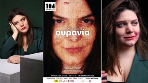 Η Δανάη Μπάρκα μονολογεί ως Ουρανία στο νέο θεατρικό της «στοίχημα»