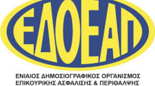 Εγκύκλιος ΕΦΚΑ: Ποιοι υπάγονται στην ασφάλιση του ΕΔΟΕΑΠ