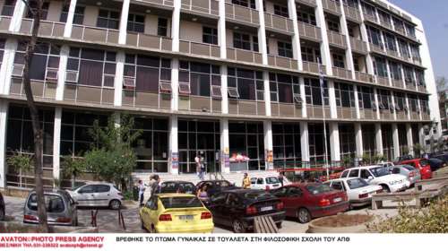 Κουκουλοφόροι επιτέθηκαν σε μέλη της ΔΑΠ-ΝΔΦΚ στο ΑΠΘ