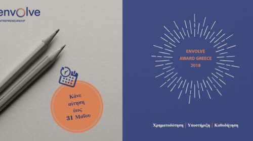 Envolve Greece 2018: Αιτήσεις έως τις 31 Μαΐου
