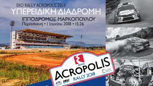 To Ράλλυ Ακρόπολις επιστρέφει στον Ιππόδρομο Αθηνών