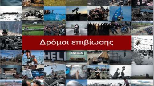 Εκθεση φωτογραφίας: Από τις εμπόλεμες ζώνες της Μέσης Ανατολής στην Ελλάδα