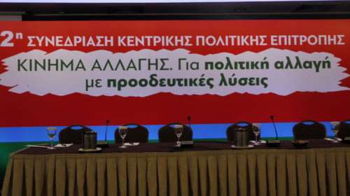 Κίνημα Αλλαγής: Ενότητα και αυτόνομη δράση απέναντι σε ΣΥΡΙΖΑ &amp; ΝΔ