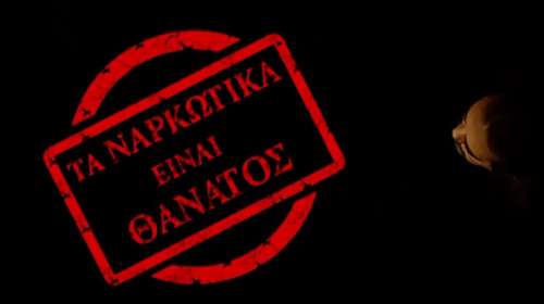 Βίντεο - μήνυμα της ΕΛ.ΑΣ για την Παγκόσμια Ημέρα Κατά Των Ναρκωτικών