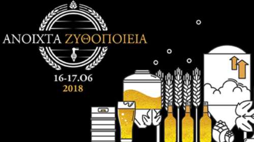 «Ανοιχτά Ζυθοποιεία»: Γνωρίζουμε από κοντά τις ελληνικές μπύρες