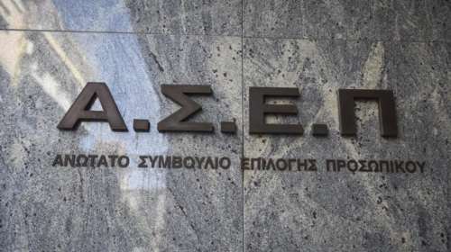 ΑΣΕΠ: Επισπεύδει, τώρα, το άνοιγμα των φακέλων (3Κ)