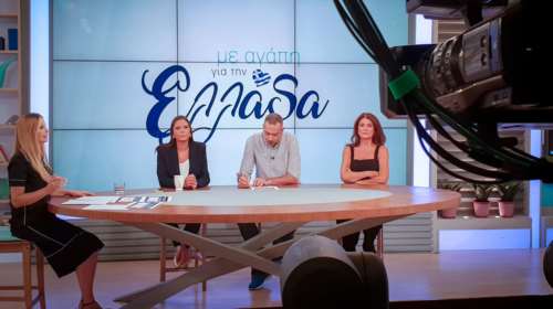 Η Κύπρος μάζεψε 200 χιλ. € σε τηλεμαραθώνιο υπέρ των πυρόπληκτων