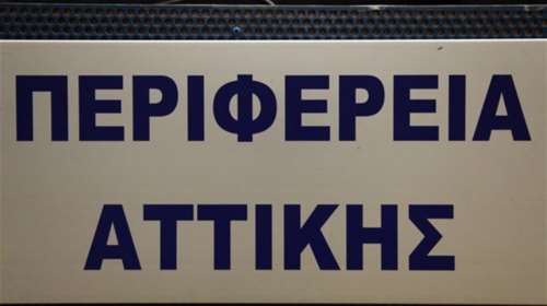 Τι απαντά η Περιφέρεια στους ισχυρισμούς του δημάρχου Ραφήνας