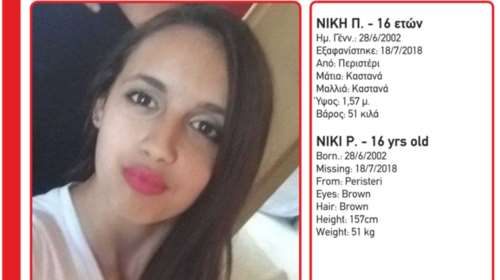Εξαφάνιση 16χρονης από το Περιστέρι