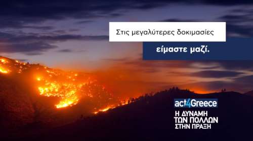 Το act4Greece και η Εθνική Τράπεζα στο πλευρό των πληγέντων από τις φωτιές