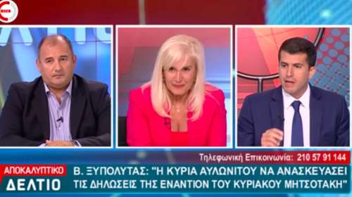 Η «συγγνώμη» της Αυλωνίτου για τη φράση κατά του Μητσοτάκη