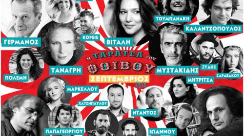 Η Ταράτσα του Φοίβου συνεχίζει και τον Σεπτέμβριο