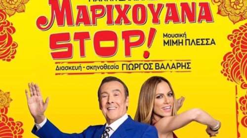 Πρόσωπο έκπληξη ανεβαίνει στη σκηνή για το &quot;Μαριχουάνα στοπ!&quot;