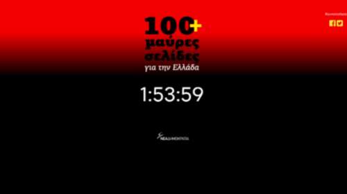 ΝΔ: Όλα τα ψέματα του ΣΥΡΙΖΑ στο &quot;mauresselides.gr&quot;