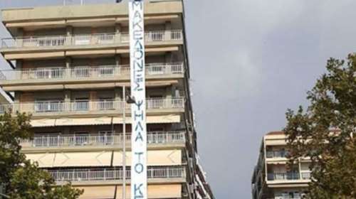 Πανό για τη Μακεδονία απέναντι από το Μακεδονία Παλλάς (Φωτό και Βίντεο)