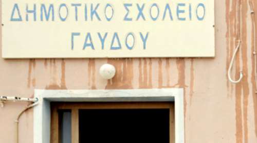 Καταγγελία δημάρχου Γαύδου: Η δασκάλα του σχολείου έφυγε