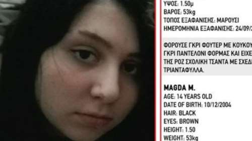«Χαμόγελο του Παιδιού»: Εξαφανίστηκε 14χρονη από το σπίτι της στο Μαρούσι