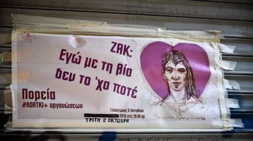 Απολογία 55χρονου: «Έσπασα τη βιτρίνα για να προστατεύσω τον Ζακ»