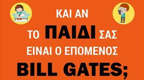 Ενα βιβλίο μαθαίνει σε γονείς και παιδιά την σωστή χρήση του ίντερνετ