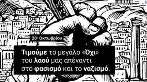 Το μήνυμα του Αλ. Τσίπρα για την 28η Οκτωβρίου