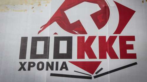 ΚΚΕ: Στήνουν προβοκάτσια στη Λέσβο