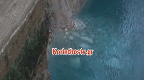 Ισθμός: Έκλεισε πάλι η διώρυγα λόγω κατολίσθησης