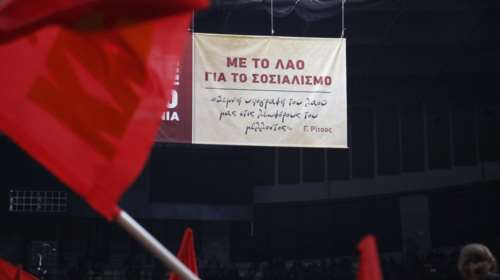 Μεγάλη εκδήλωση στο ΣΕΦ την Κυριακή για τα 100 χρόνια ΚΚΕ