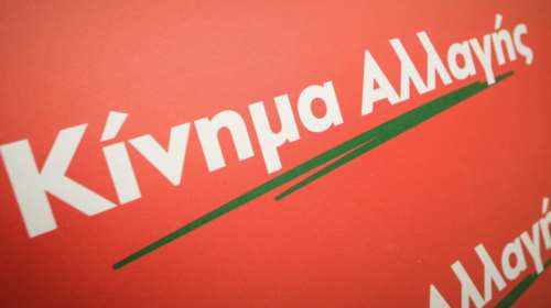 ΚΙΝΑΛ:Οι &quot;βάρβαροι&quot; είναι εδώ κ. Τσίπρα.Είναι η πολιτική σας που φτωχοποιεί