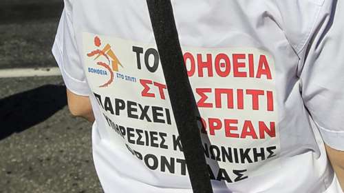 Μόνιμο προσωπικό στο εξής οι εργαζόμενοι του προγράμματος Βοήθεια στο Σπίτι