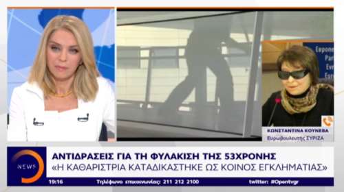 Κούνεβα: &quot;Ο αγώνας της 53χρονης καθαρίστριας είναι να θρέψει τα παιδιά της&quot;