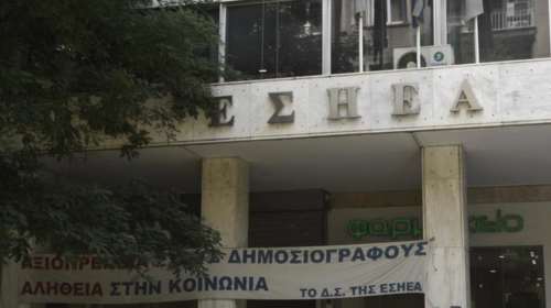 24ωρη απεργία σε όλα τα ΜΜΕ από την ΕΣΗΕΑ
