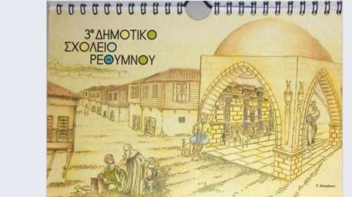 Παραλήρημα Ραχήλ Μακρή για ένα ημερολόγιο στο Ρέθυμνο