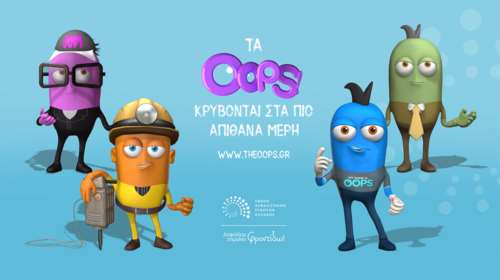 Η φυλή των oops! Μάθε τα πάντα για τις ασφάλειες και την αξία της πρόληψης