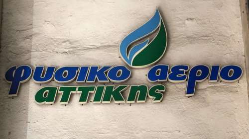 Ολοκληρώθηκε η εξαγορά των ΕΠΑ και ΕΔΑ Αττικής από την ΔΕΠΑ