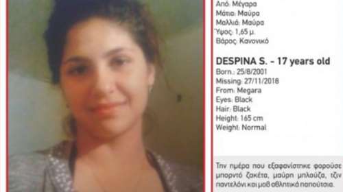 Εξαφανίστηκε η 17χρονη Δέσποινα από τα Μέγαρα