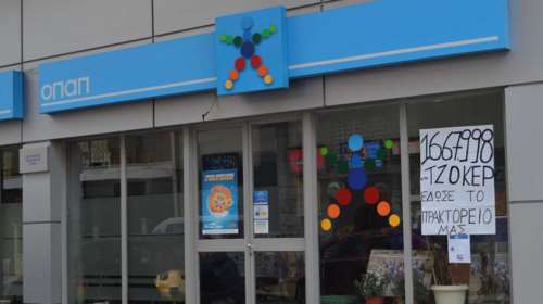 Στόχος του ΟΠΑΠ, να ανοίξουν μέχρι και 500 νέα πρακτορεία έως το τέλος του