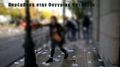 Βίντεο από την επίθεση Ρουβίκωνα στην πρεσβεία της Ουγγαρίας