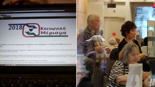 Αυξάνεται κατά 80 εκατ. ευρώ το κοινωνικό μέρισμα