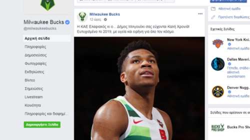 Πρωτοχρονιάτικες ευχές από την ΚΑΕ Ελαφιακός