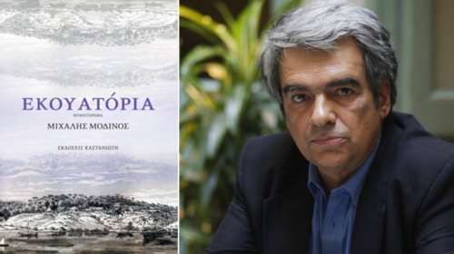 Ο βραβευμένος με το Κρατικό Βραβείο Μ. Μοδινός στο The TOC