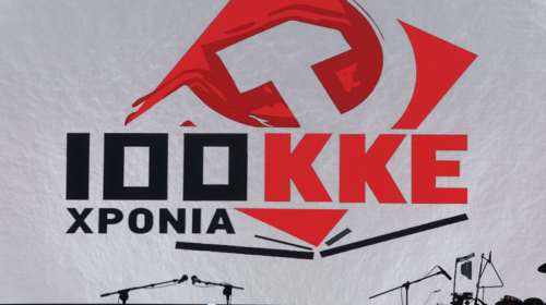 ΚΚΕ: Γιατί λέμε &quot;όχι&quot; στη συμφωνία των Πρεσπών