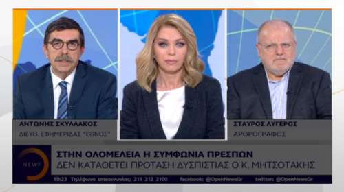 Σκυλλάκος-Λυγερός στο OPEN για τις πολιτικές κόντρες στη Βουλή