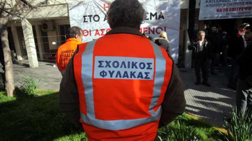 Πλήρη ασφαλιστικά δικαιώματα στους σχολικούς φύλακες