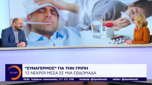 Όλα όσα πρέπει να γνωρίζετε για την εποχική γρίπη