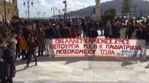 Ζάκυνθος: Συλλαλητήριο για την κλειστή παιδιατρική κλινική